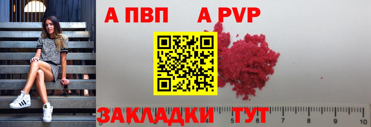 А ПВП VHQ Зеленокумск