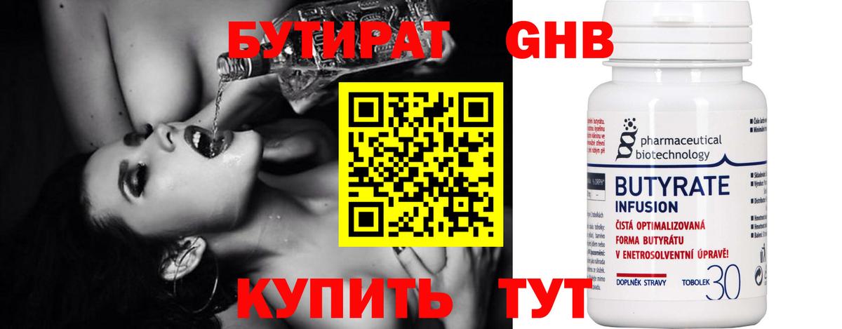 Бутират жидкий экстази Зеленокумск