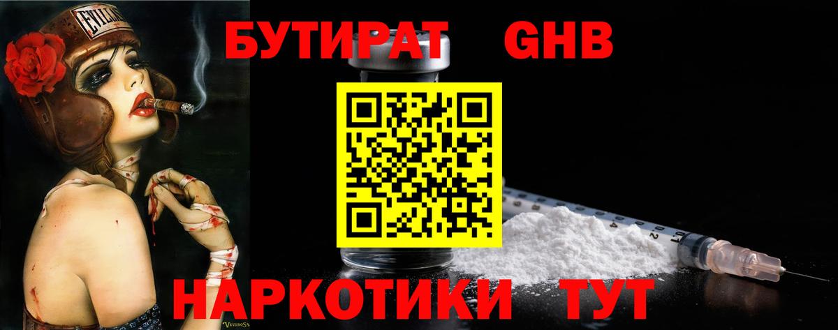 Зеленокумск  БУТИРАТ BDO 33%  Вход с VPN 