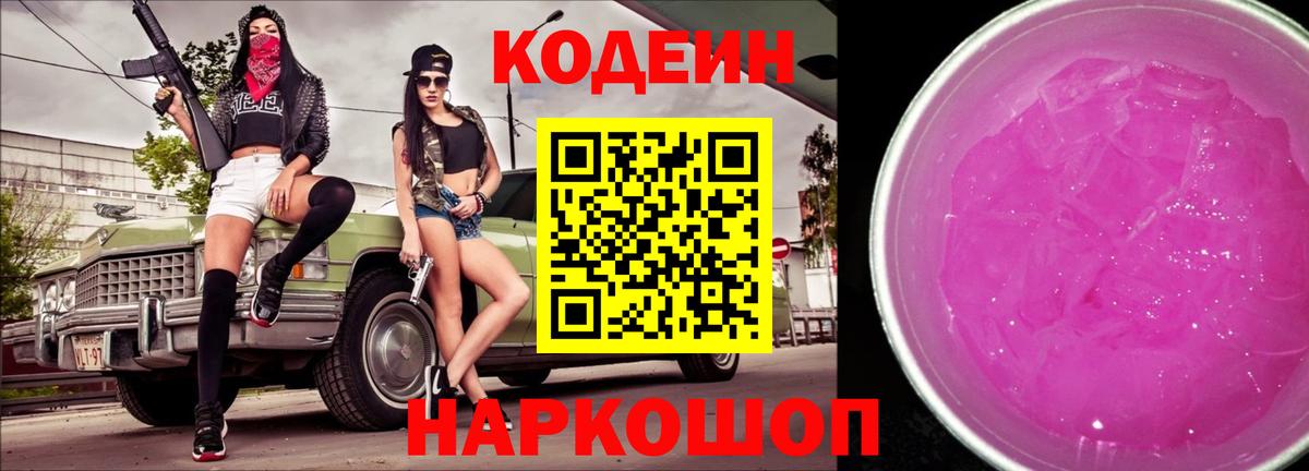 Codein Purple Drank Зеленокумск