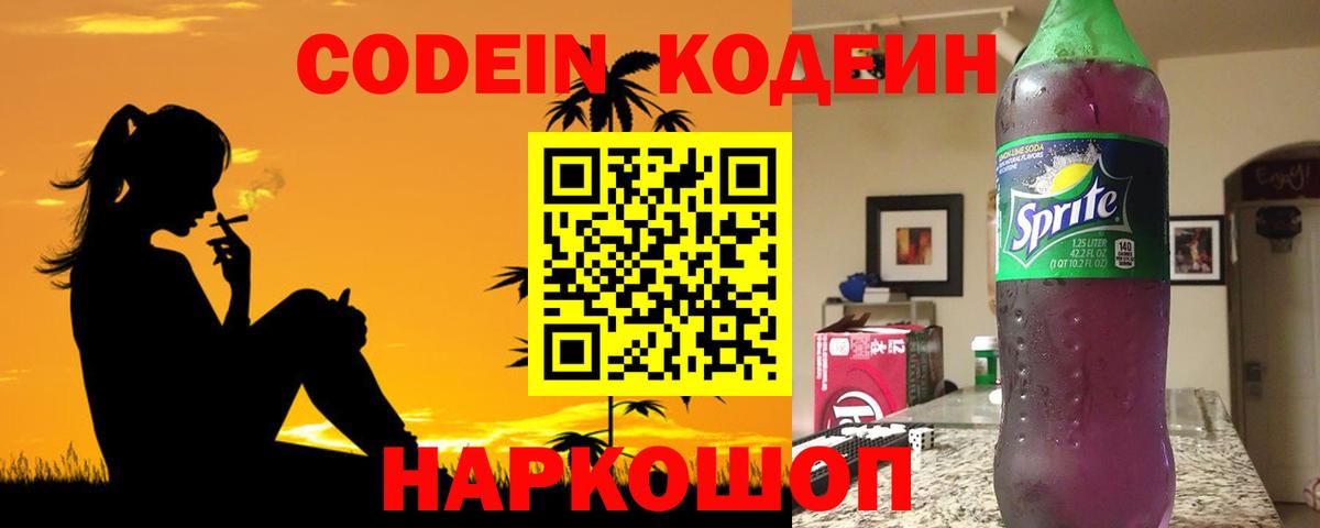 Кодеиновый сироп Lean напиток Lean (лин)  Кодеиновый сироп Lean напиток Lean (лин)  Зеленокумск  Вход с VPN 