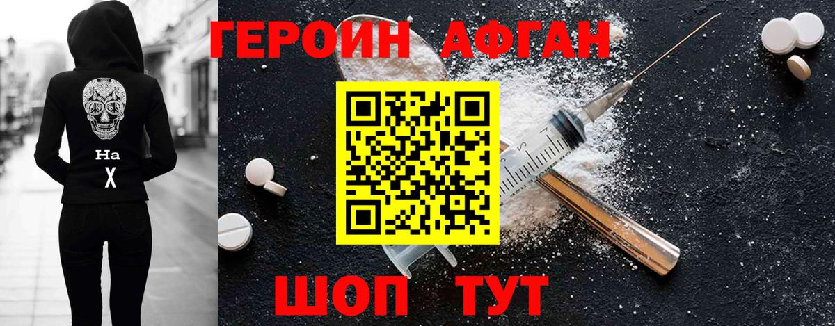 Героин  Вход с VPN  Зеленокумск  Героин афганец 
