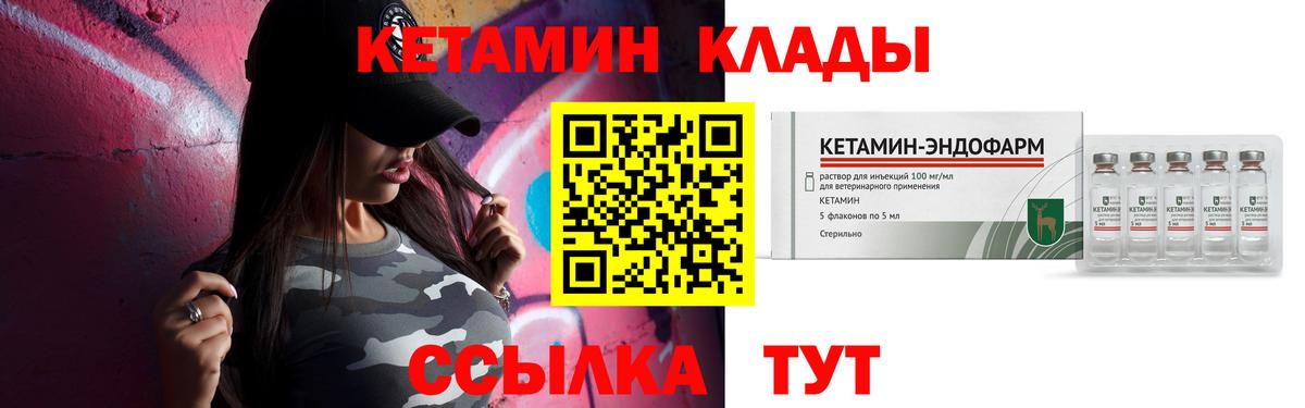 КЕТАМИН ketamine Зеленокумск