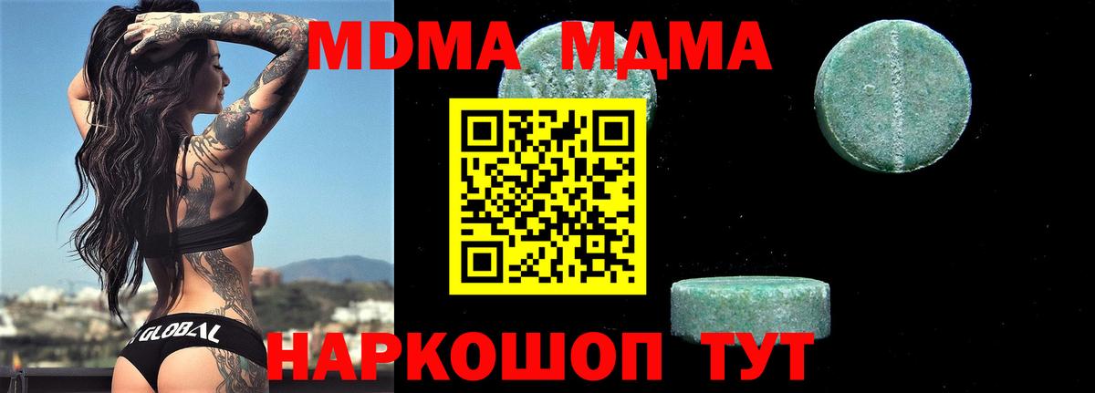 МДМА crystal  Зеленокумск 