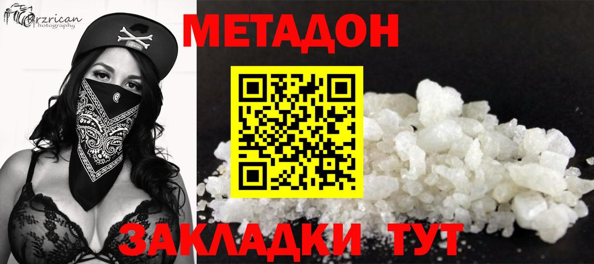 Метадон кристалл Зеленокумск