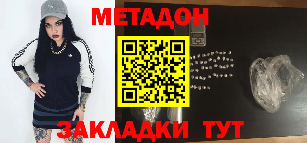 Метадон белоснежный  Вход с VPN  Зеленокумск 