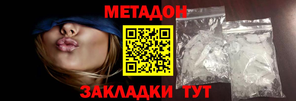 Метадон мёд  Метадон methadone  Зеленокумск 