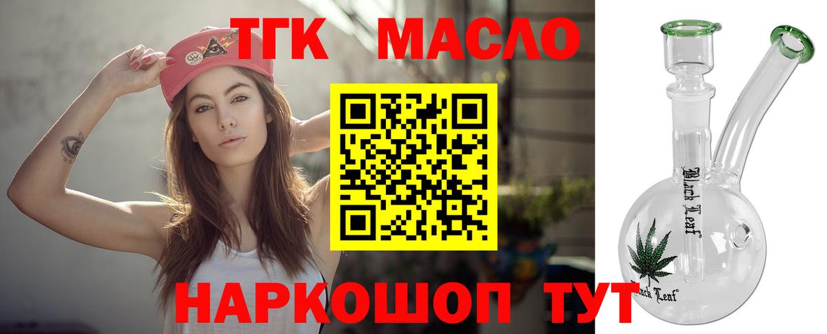 ТГК гашишное масло  где купить наркоту  Зеленокумск 